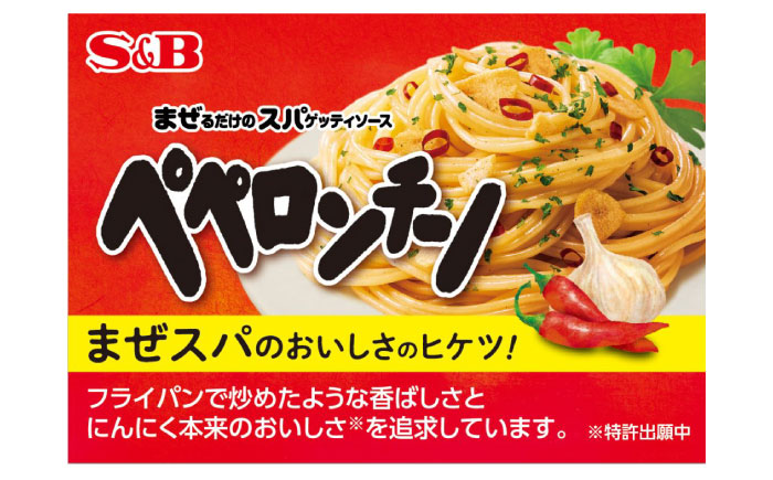 まぜるだけのスパゲッティソース ペペロンチーノ 10袋(1人前×2個入) 広島県福山市/翔栄通商 パスタ パスタソース レトルト ギフト ペペロンチーノ S&B [BAFX006]
