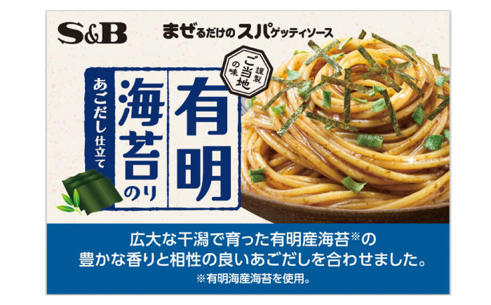まぜるだけのスパゲッティソース  有明海苔あごだし仕立て 10袋(1人前×2個入) 広島県福山市/翔栄通商 パスタ パスタソース レトルト ギフト 和風 S&B [BAFX011]