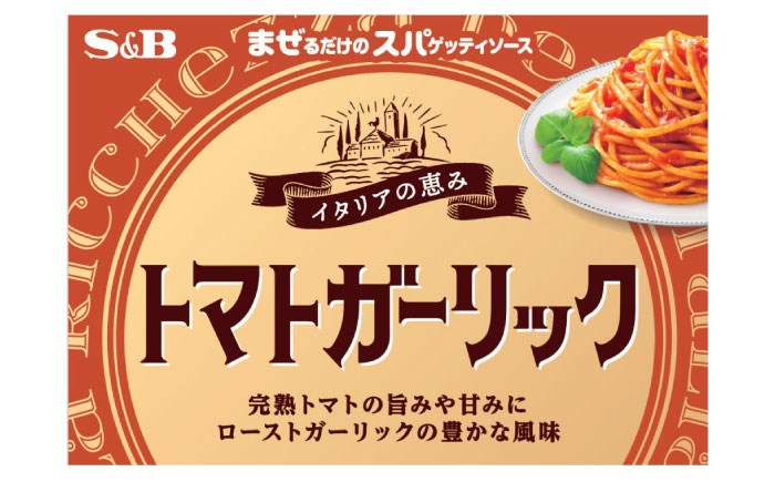 まぜるだけのスパゲッティソース トマトガーリック 10袋(1人前×2個入) 広島県福山市/翔栄通商 パスタ パスタソース レトルト ギフト 和風 S&B [BAFX012]