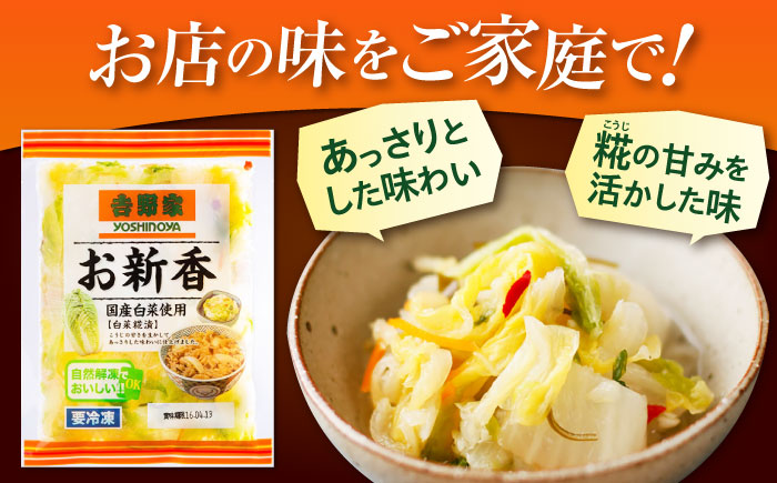 吉野家のお新香 広島県福山市/ブースト株式会社 吉野家 お新香 100g×20パック 冷凍 白菜糀漬 漬物 小袋 簡単解凍 牛丼のお供 [BAGH002]