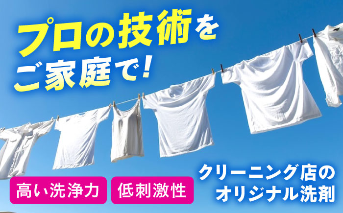 消臭洗剤 1L　柔軟剤1L セット 広島県福山市/株式会社エスファクトリー [BAGI001]