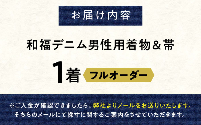 着物 和福デニム男性用着物＆帯 服 和装 きもの 帯 メンズ デニム デニム着物 広島県福山市/RIBIAN [BAGM001]