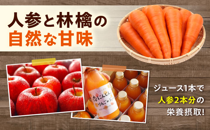ジュース 恋にんじんとりんごのジュース 20本 人参 にんじん りんご リンゴ リンゴジュース りんごジュース 広島県福山市/しもみん農場 [BAGT012]