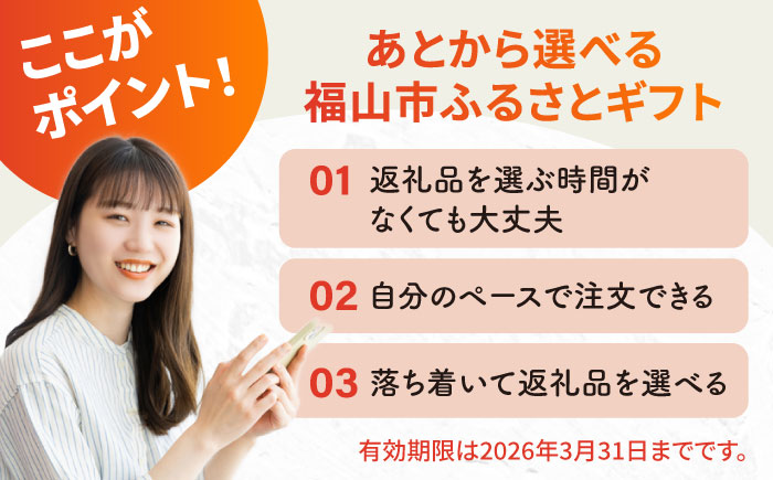 【あとから選べる】福山市ふるさとギフト 50万円分 ぶどう 寝具 ふとん ばら フルーツ  ギフト カタログ あとからセレクト グルメ 食品 お取り寄せ おつまみ 詰め合わせ [BAZZ014]