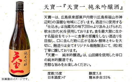 【びんご圏域連携】日本酒 備後の日本酒 純米吟醸酒 飲み比べセット 広島県福山市/株式会社斎藤商店 酒 日本酒 飲み比べ セット [BADI001]