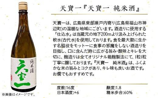 【びんご圏域連携】日本酒 備後の日本酒 純米酒 飲み比べセット 広島県福山市/株式会社斎藤商店 酒 日本酒 飲み比べ セット [BADI002]