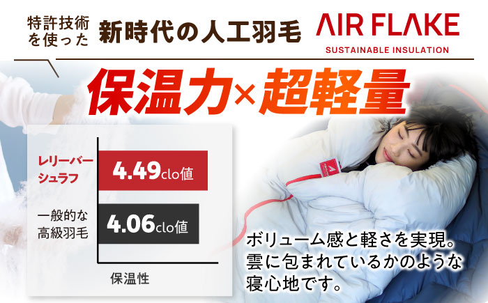 【スピード発送】超軽量 超保温 洗える 寝袋 レリーバー シュラフ ＜インディゴネイビー＞　広島県福山市/イシケン株式会社 アウトドア キャンプ キャンプ用品 多機能 シュラフ ダウン 羽毛 オールシーズン [BAAK050]