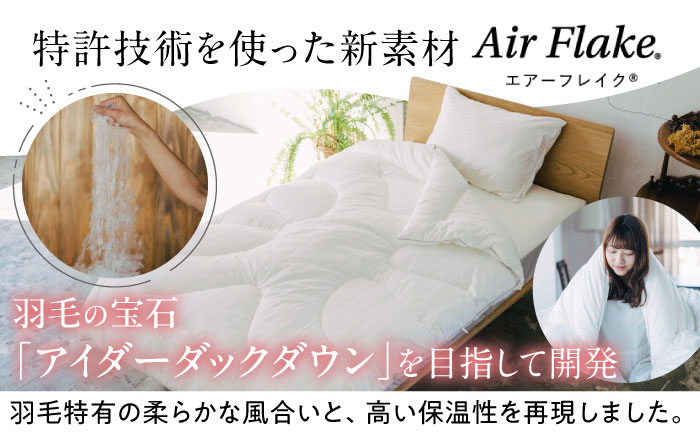 洗える 人工羽毛 2枚合わせ 掛け布団 ダブル エシカルダウンリッチ 広島県福山市/イシケン株式会社 2枚組 羽毛布団 羽毛ふとん 掛けふとん 日本製 オールシーズン  寝具 アレルギー対策  サステナブル [BAAK055]