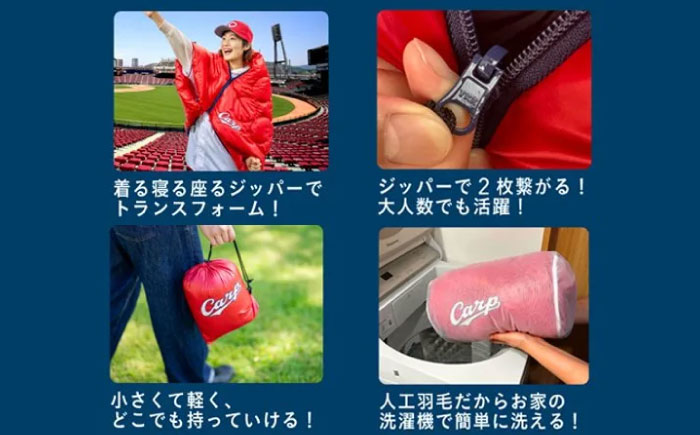【数量50ヶ限定】カープVer. Carp アウトドア ブランケット  広島県福山市/イシケン株式会社 ブランケット 羽毛 ダウン 人工羽毛 広島 広島東洋カープ Carp 寝袋  応援グッズ [BAAK114]