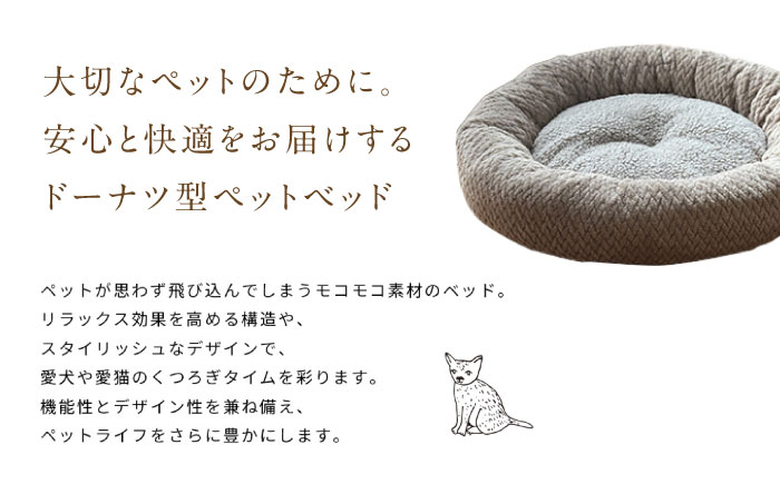 うちのこ ドーナツベッド50 (ホワイト) ペットベッド 犬用ベッド 猫用 洗える 洗濯可能 滑り止め 快眠サポート ふかふか クッション 丸洗い 抗菌 清潔 広島県福山市/イシケン株式会社 [BAAK133]