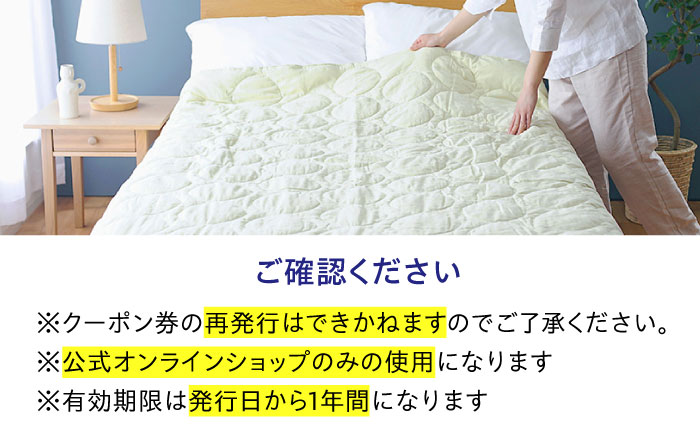 クーポン券 イシケン オンラインショップクーポン【50,000円分】  広島県福山市/イシケン株式会社 クーポン 利用券 チケット 寝具 イシケン 羽毛布団 [BAAK158]
