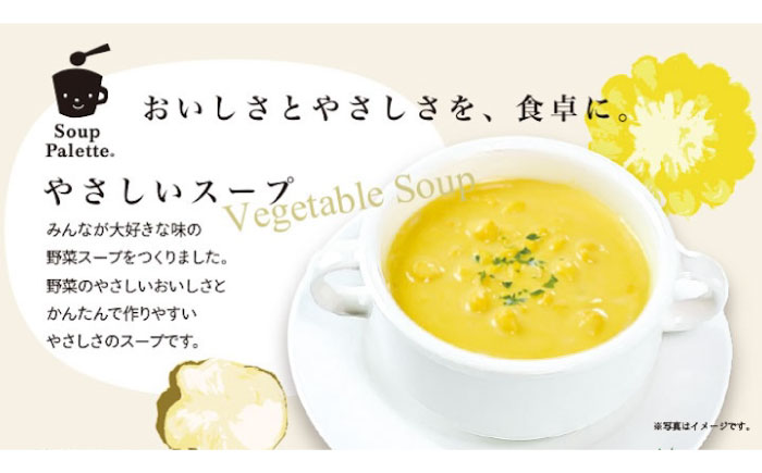 スープギフト やさしいスープ3種セット（コーン・トマト・レッドビート）広島県福山市/こだま食品株式会社 長期保存 保存食 非常食 防災食 備蓄食 防災グッズ 防災 防災用品 野菜 ベジタリアン スープ セット ギフト レトルト おいしい 災害 イザメシ 避難 野菜スープ [BAAT006]