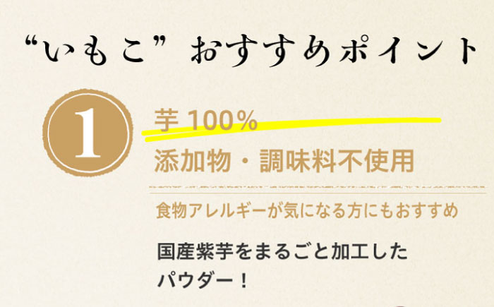 さつまいもパウダー　加熱不要で使える！紫芋パウダー「いもこ」 150g ヴィーガンレシピにも！ さつまいも粉 さつまいも 紫芋 国産 さつまいもパウダー さつまいもでん粉 パウダー 広島県福山市/こだま食品株式会社 [BAAT009]