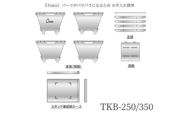 キャンプ　焚き火台　TKB-250　コンパクト収納　広島県福山市/ホーコス株式会社 [BAAZ004]
