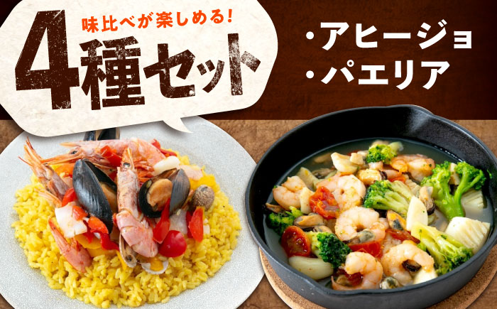 【全12回定期便】 冷凍 惣菜 レンジで簡単 パエリア2種 アヒージョ アクアパッツァ 4点バラエティセット 広島県福山市/マルケー食品株式会社 魚介 洋食 おかず 簡単調理 えび イカ 貝 [BABC011]