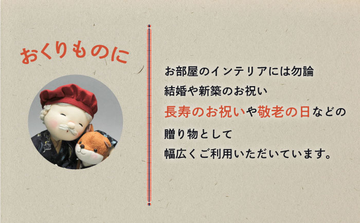 人形 手造り布人形 みの里 「相棒のケン（犬）」 人形 工芸品 ハンドメイド お土産 置物 インテリア ギフト 贈り物 広島県福山市/みのり工商有限会社 [BABF002]