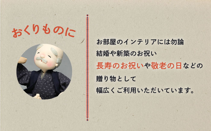 人形 手造り布人形 みの里 「乾杯」 人形 工芸品 ハンドメイド お土産 置物 インテリア ギフト 贈り物 広島県福山市/みのり工商有限会社 [BABF005]