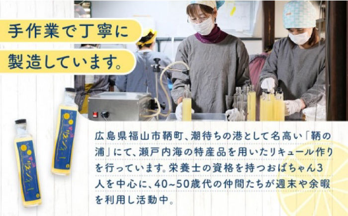 お酒 鞆の浦リモンチーノ (リモンチェッロ) 200ml×3本 広島県福山市/一般社団法人ともの 酒 レモン 檸檬 カクテル リキュール レモンリキュール リモンリキュール リモンチーノ [BABL001]