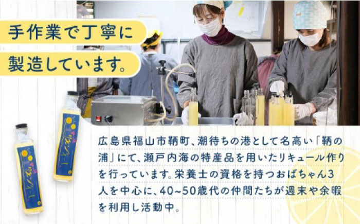 お酒 鞆の浦リモンチーノ (リモンチェッロ) 200ml×1本 広島県福山市/一般社団法人ともの 酒 レモン 檸檬 カクテル リキュール レモンリキュール リモンリキュール リモンチーノ [BABL003]