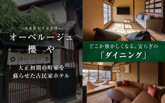 旅行券 福山市 鞆の浦 「潮待ちホテル オーベルジュ櫻や-SAKURAYA-」 1万円分チケット　広島県福山市/株式会社Manaリトリート 鞆の浦 ホテル 利用券 旅行 宿泊 宿泊チケット 旅行チケット 宿泊券 国内旅行 [BABP011]