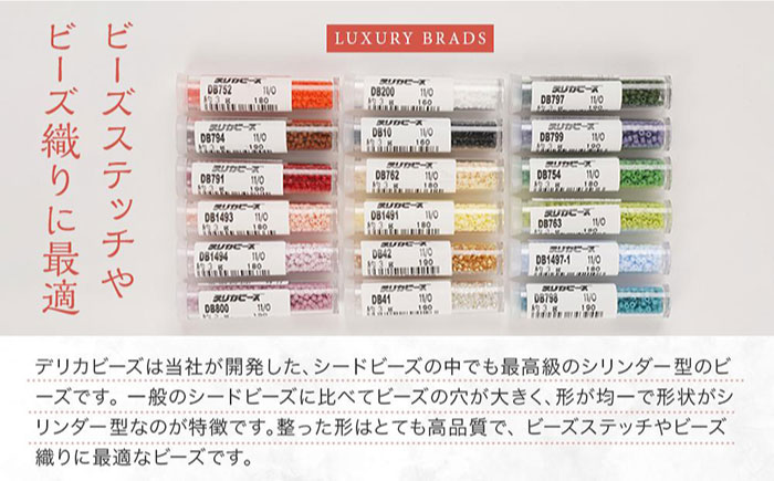 手芸 デリカビーズ詰め合わせセット （3g×18本） 広島県福山市/株式会社MIYUKI ビーズ 趣味 ハンドメイド セット 詰合せ [BABZ002]