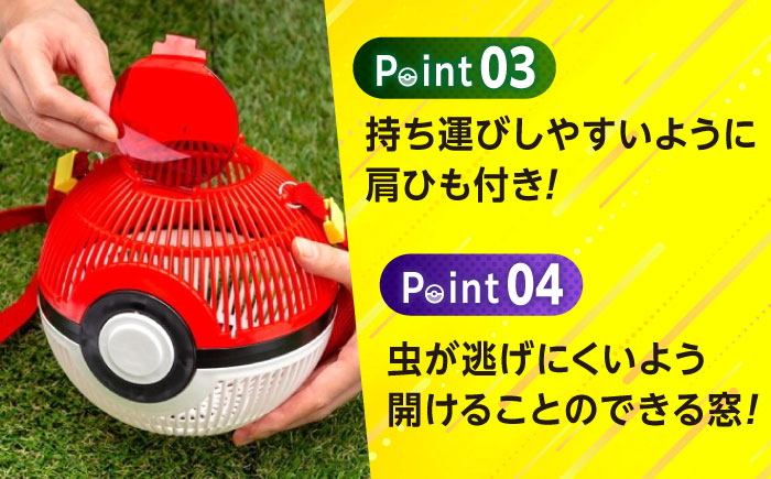 ポケモン モンスターボール 虫かご 広島県福山市/株式会社キャステム 昆虫採集 昆虫 虫 かご メッシュ プレゼント ギフト [BACE003]