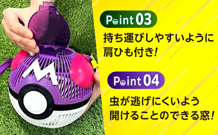 ポケモン モンスターボール マスターボール 虫かご 2点セット 広島県福山市/株式会社キャステム 昆虫採集 昆虫 虫 かご メッシュ プレゼント ギフト [BACE005]