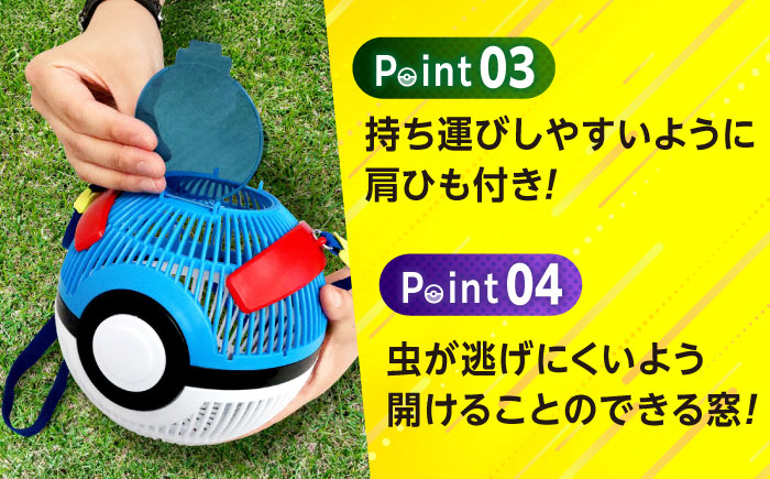 ポケモン 虫かご スーパーボール 広島県福山市/株式会社キャステム 昆虫採集 昆虫 虫 かご メッシュ プレゼント ギフト [BACE009]