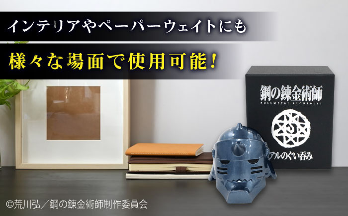 鋼の錬金術師 アルのぐい呑み 広島県福山市/株式会社キャステム 酒 お酒 酒器 錫 スズ ぐい呑み 晩酌 鋼の錬金術師 鋼錬 はがれん ハガレン アル アニメグッズ[BACE011]