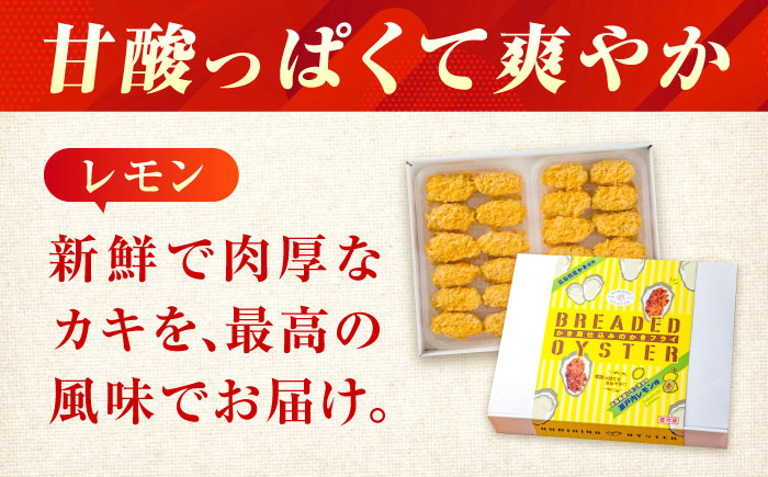 【スピード発送】冷凍 カキフライ  (瀬戸内レモン)  広島県産 冷凍カキフライ 広島牡蠣 牡蠣 かき カキ  料理 簡単 魚介類 海鮮 ギフト 広島県福山市/クニヒロ株式会社 [BACG002]