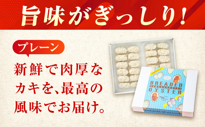 【スピード発送】冷凍 カキフライ  (プレーン)  広島県産 冷凍カキフライ 広島牡蠣 牡蠣 かき カキ  料理 簡単 魚介類 海鮮 ギフト 広島県福山市/クニヒロ株式会社 [BACG003]