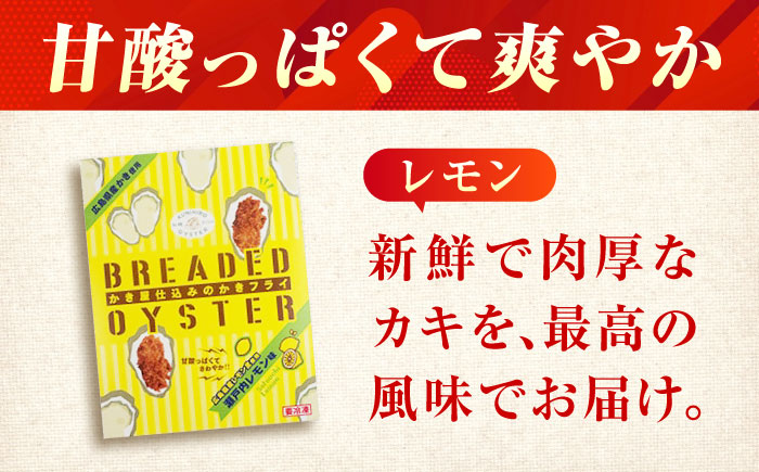 【スピード発送】冷凍 カキフライ  (瀬戸内レモン 計36粒)  広島県産 冷凍カキフライ 広島牡蠣 牡蠣 かき カキ  料理 簡単 魚介類 海鮮 ギフト 広島県福山市/クニヒロ株式会社 [BACG012]