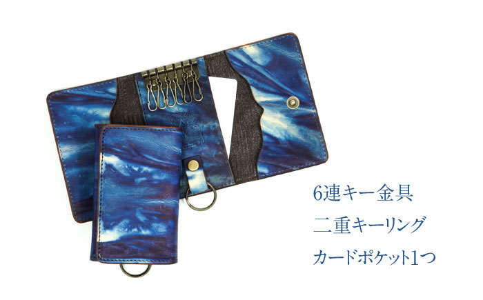 キーケース「クレ・スィス」　薄藍　瀬戸内の空　天然藍染め・福山レザー　自社一貫製造　広島県福山市/株式会社サード　キーケース カード収納 鍵 取り外し可能 プレゼント 福山レザー 藍染 手染め 手絞り レザー 経年変化 備後絣 ハンドメイド 革職人 オリジナル [BACM010]