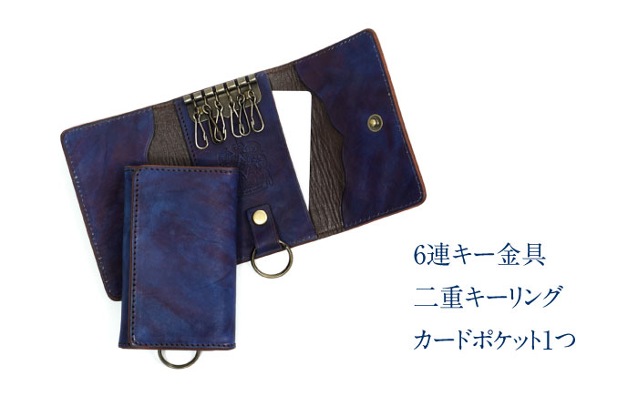 キーケース「クレ・スィス」　濃藍　瀬戸内の海　天然藍染め・福山レザー　自社一貫製造　広島県福山市/株式会社サード　キーケース カード収納 鍵 取り外し可能 プレゼント 福山レザー 藍染 手染め 手絞り レザー 経年変化 備後絣 ハンドメイド 革職人 オリジナル [BACM011]