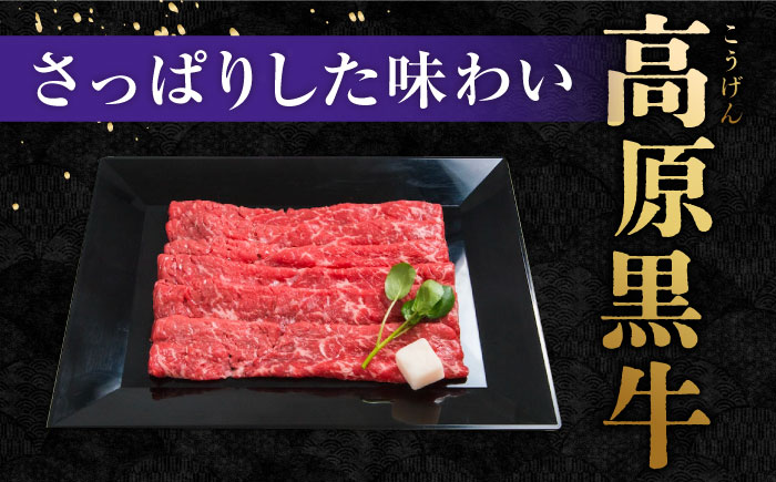 なかやま牧場 すき焼き用肉ギフトセット (神石牛もも 270g ＋ 高原黒牛もも 270g)　広島県福山市/株式会社なかやま牧場 牛肉 食べ比べ 国産 お肉 ギフト 贈答 [BACT017]