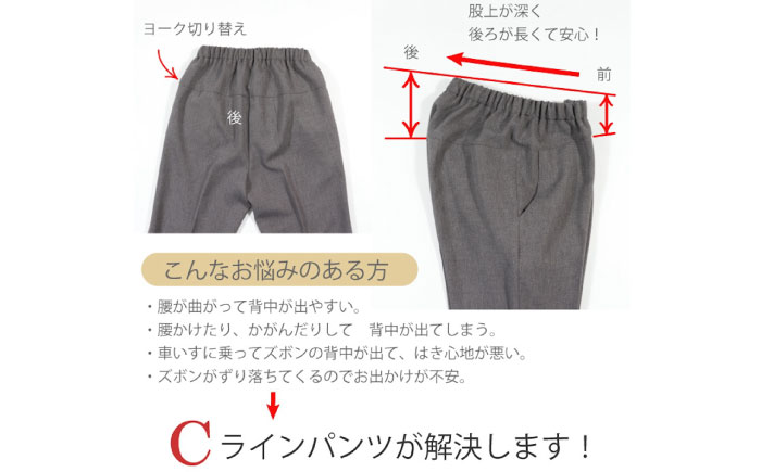 後ろが長～い Cラインパンツ股下55cm グレー【Mサイズ】 広島県福山市/株式会社ナツメダ ズボン ウエスト ゴム グレー チャコール [BACU099]