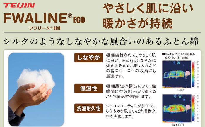 【ローズ】肌掛け布団 日本アトピー協会推薦 アレル物質対策 洗える ふわサラ テイジン フワリーヌ 肌掛け布団 シングル 掛け布団 日本製 オールシーズン 洗える あったかい テイジン 保温 広島県福山市/株式会社ハシモト [BACV011]