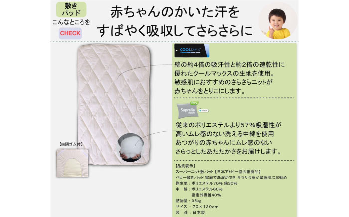ベビー布団セット 日本アトピー協会推薦品 ふわサラ ベビー布団4点セット レギュラーサイズ 敷布団 敷きパッド カバー 日本製 洗える シーツ ふわふわ さらさら 赤ちゃん 広島県福山市/株式会社ハシモト [BACV019]