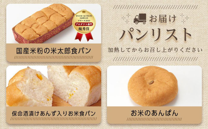 パン 無添加米粉パン（7種類12個）全種お試しデラックスセット 広島県福山市/株式会社ピーターパン 米粉パン 食パン パン 無添加 米粉 長持ち ロングライフ 朝食 おやつ 防災 長期保存 保存食 非常食 人気 おすすめ ベーグル あんぱん クロワッサン 塩パン バケット ドライフルーツ 塩 [BACW018]