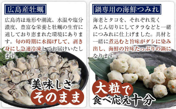 【全6回定期便】広島名！ 牡蠣と海鮮つみれ鍋 セット 牡蠣 カキ かき 冷凍 牡蠣 むき身 海鮮 鍋 つみれ 練り物 広島県福山市/阿藻珍味 [BADF011]
