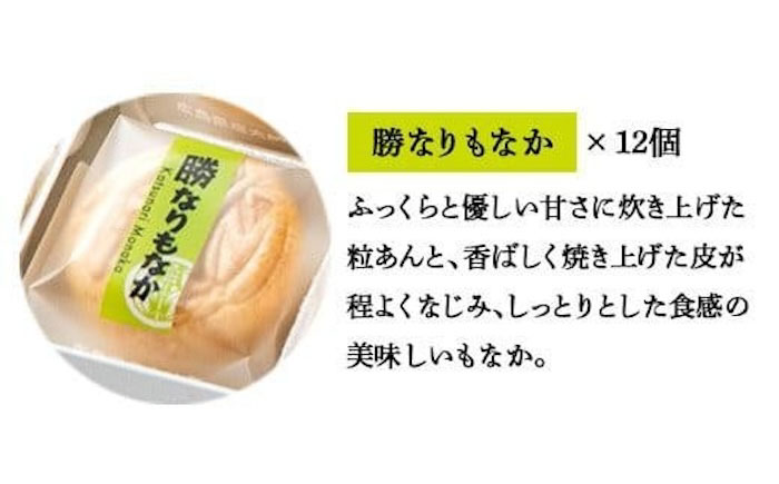菓子 福山城築城400年記念菓「勝なりもなか」 (12個) 菓子 お取り寄せ あんこ ギフト 手作り 広島県福山市/株式会社三河屋菓子 [BADJ001]