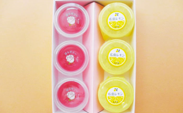 ばらゼリー・広島レモンゼリー詰合せ 広島県福山市/株式会社三河屋 [BADJ009]