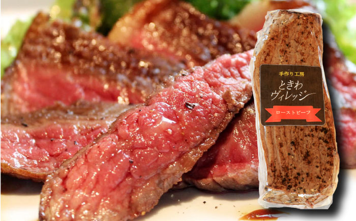 【びんご圏域連携】肉 峠下牛ローストビーフと手作り焼豚の詰め合わせ 肉 和牛 三元豚 ソース付き チャーシュー セット 広島県福山市/社会福祉法人敬業会 [BADW001]