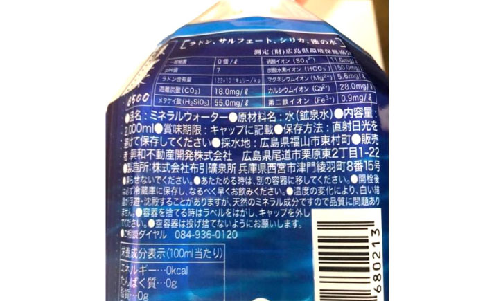 【全3回定期便】飲料 水 ミネラルウォーター 巌聖水6500 2L×6本入り 広島県福山市/小林商事 ミネラルウォーター ペットボトル 2l 2リットル 保存用 備蓄 防災 [BAEA015]
