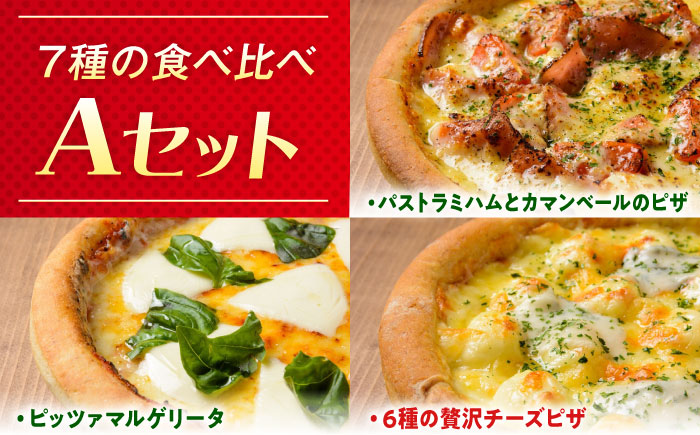 【年内発送】大人気の冷凍ピザ7枚セット(Aセット) プティギャルソン ピッツァ マルゲリータ チーズ シーフード 広島県福山市/プティギャルソン [BAEH007]