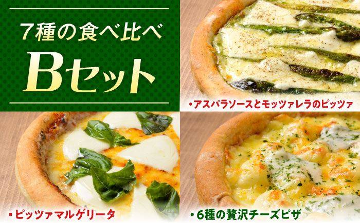 【年内発送】大人気の冷凍ピザ7枚セット(Bセット)  プティギャルソン ピッツァ マルゲリータ チーズ シーフード 広島県福山市/プティギャルソン [BAEH008]