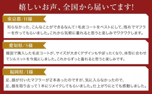毛皮コート お直し 修理券 2500円分 広島県福山市/洋服直し一番館・二番館[BAFA001]