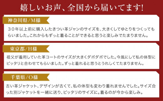 革ジャン お直し 修理券 2500円分 広島県福山市/洋服直し一番館・二番館[BAFA002]