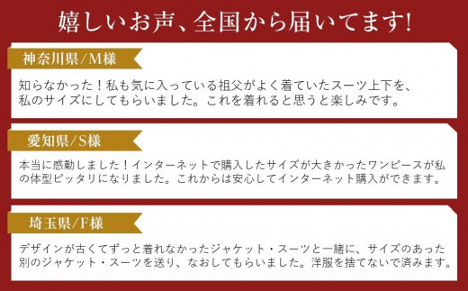 ［なんでも］洋服お直し 修理券 2500円分 広島県福山市/洋服直し一番館・二番館[BAFA003]