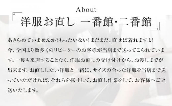 ダウンジャンパー お直し 修理券 2500円分 広島県福山市/洋服直し一番館・二番館[BAFA006]